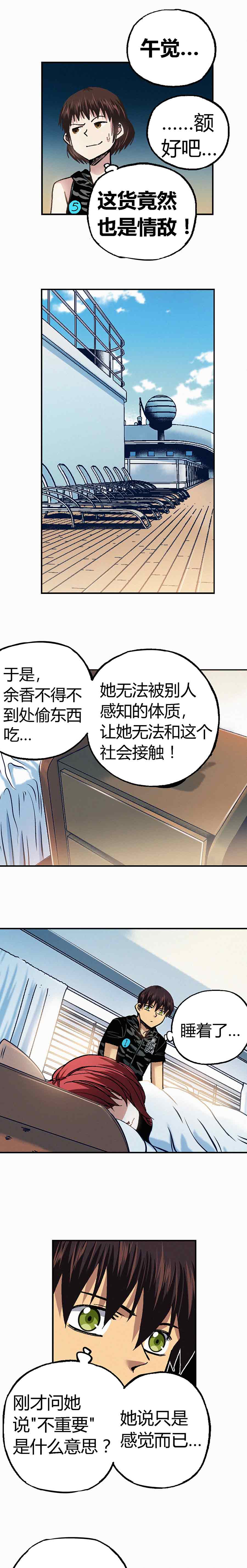 《端脑（全彩版）》198章 第12页