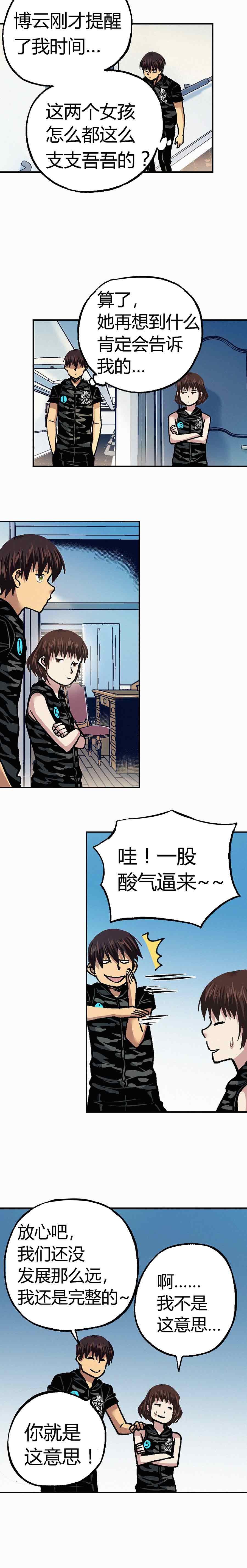《端脑（全彩版）》198章 第13页
