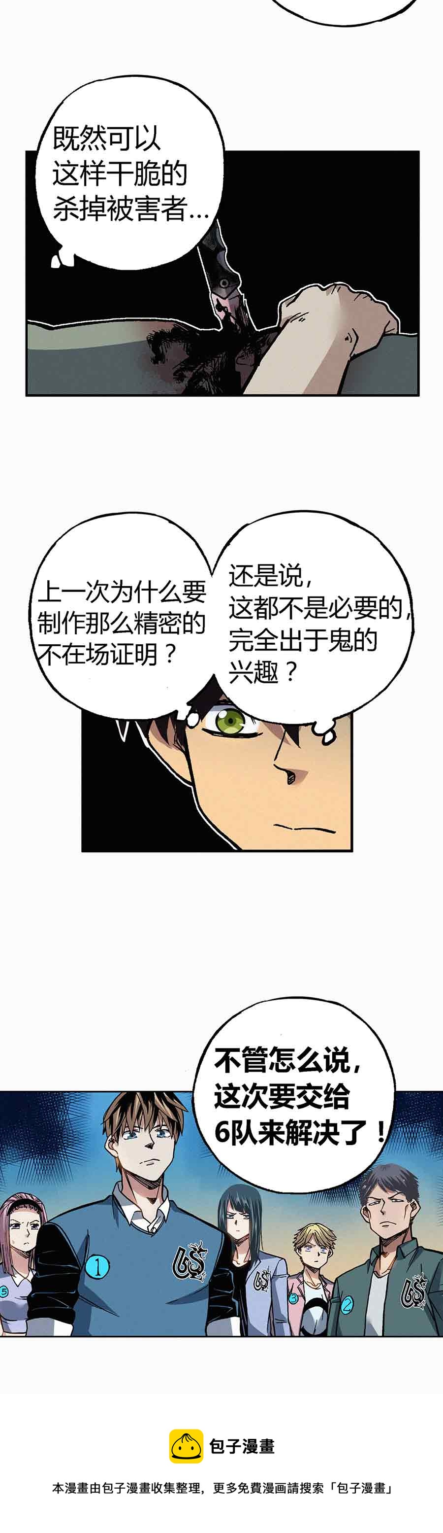 《端脑（全彩版）》198章 第17页