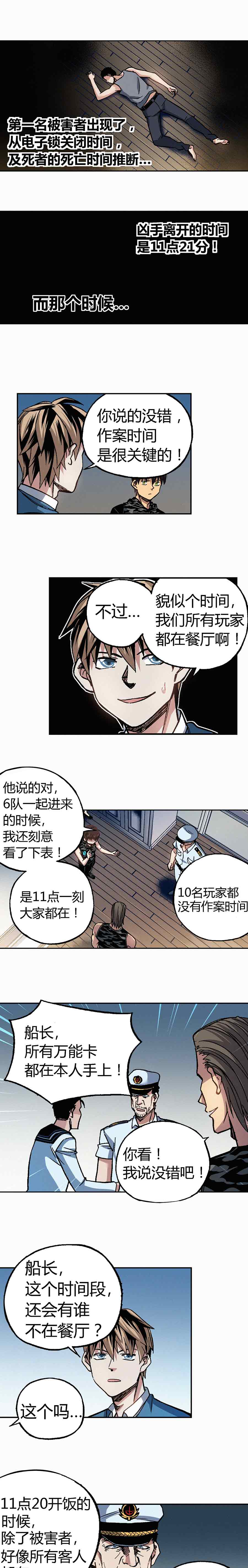 《端脑（全彩版）》198章 第2页