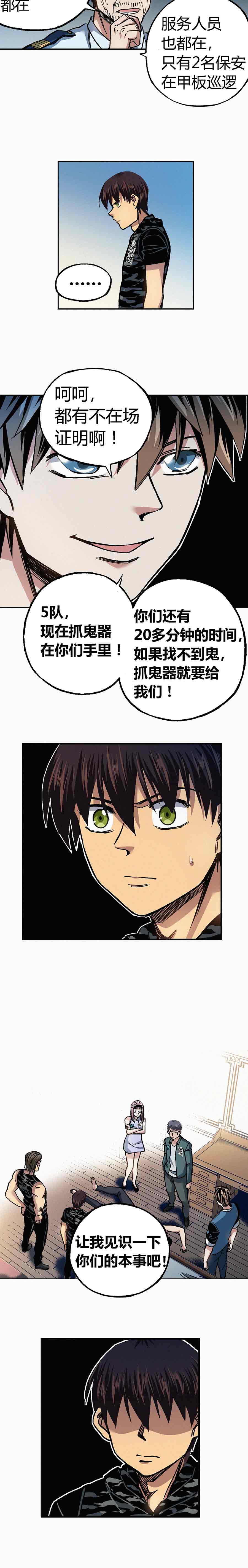 《端脑（全彩版）》198章 第3页