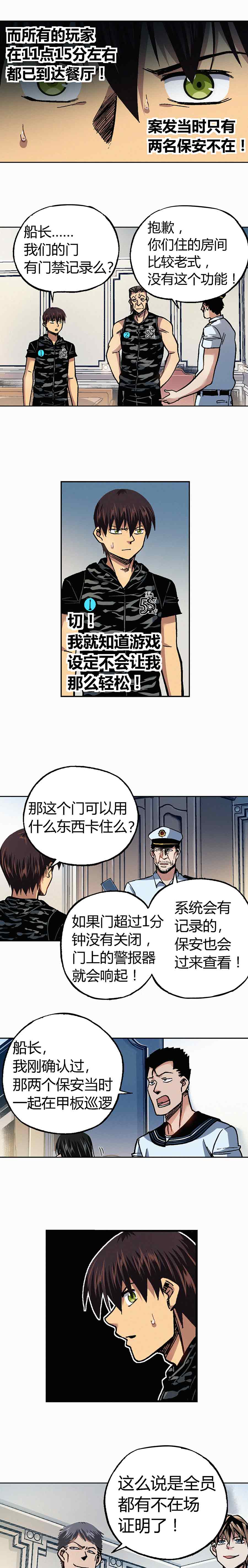 《端脑（全彩版）》198章 第4页