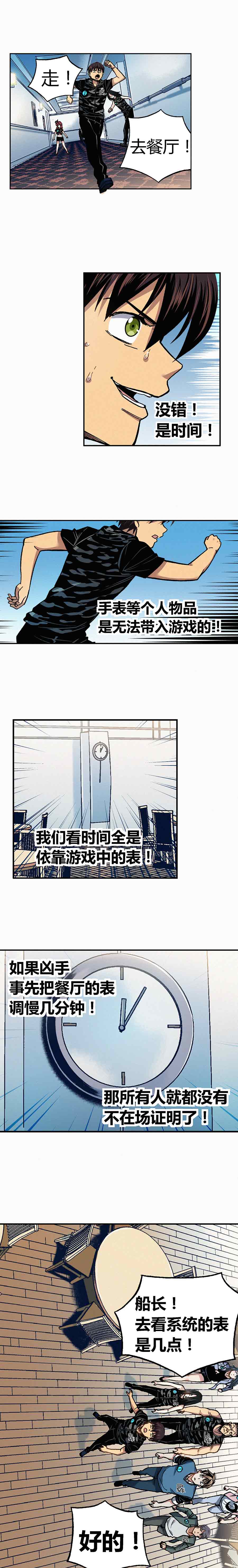 《端脑（全彩版）》198章 第6页