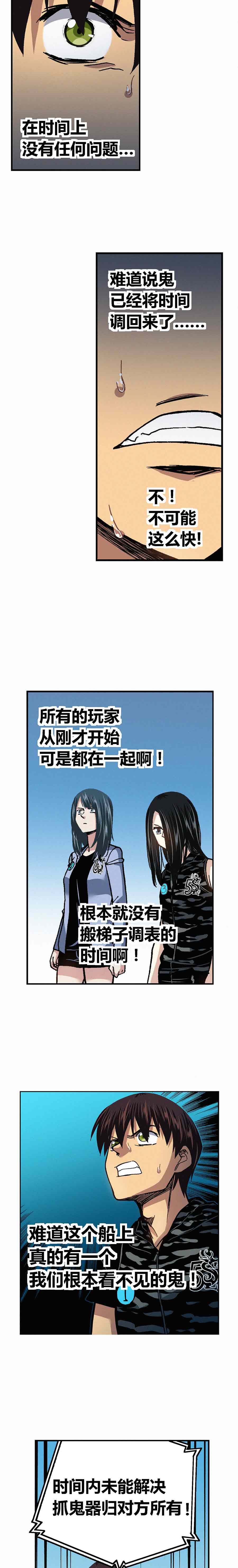 《端脑（全彩版）》198章 第8页