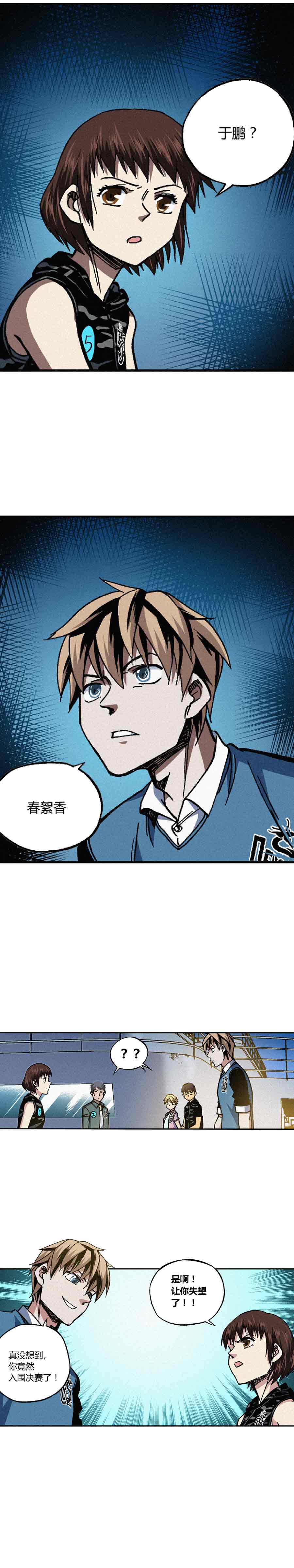 《端脑（全彩版）》195章 第13页