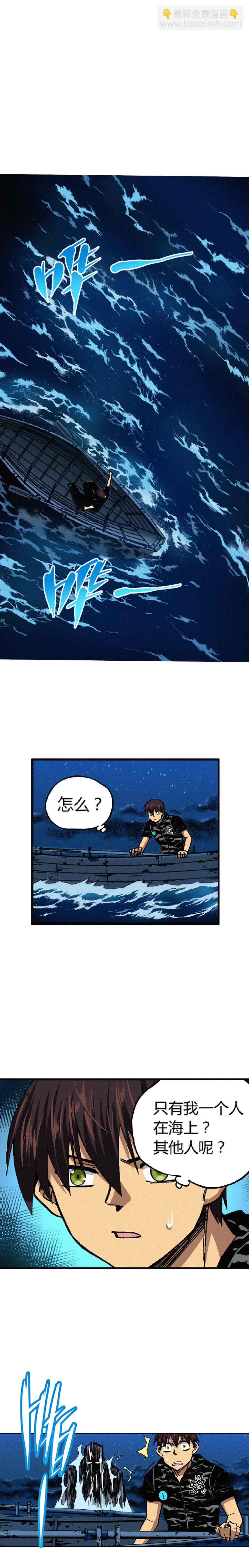 《端脑（全彩版）》195章 第2页