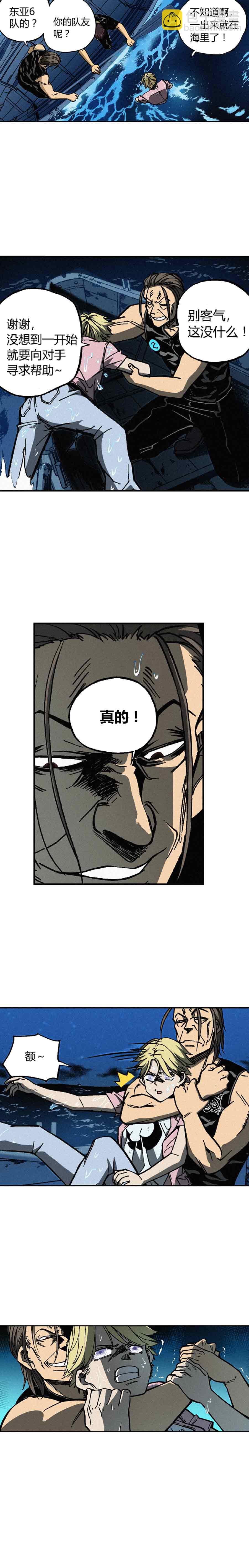 《端脑（全彩版）》195章 第5页