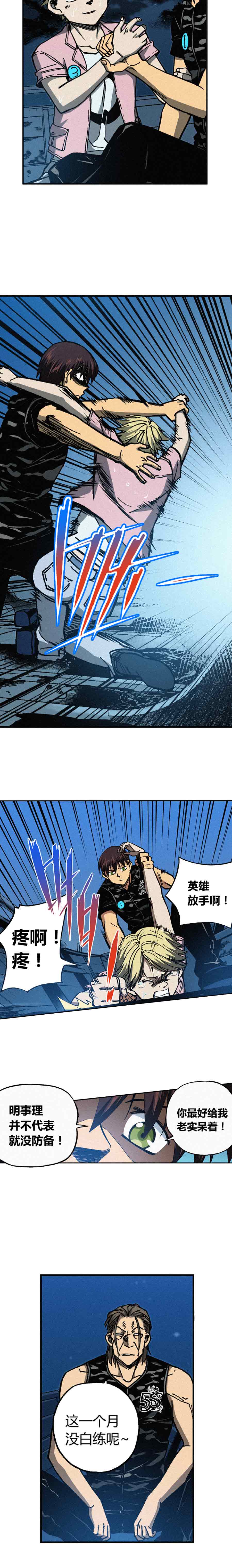 《端脑（全彩版）》195章 第7页
