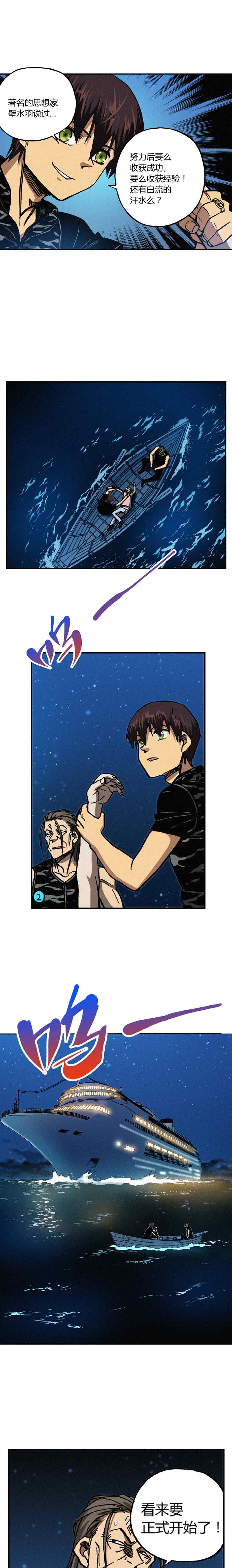 《端脑（全彩版）》195章 第8页