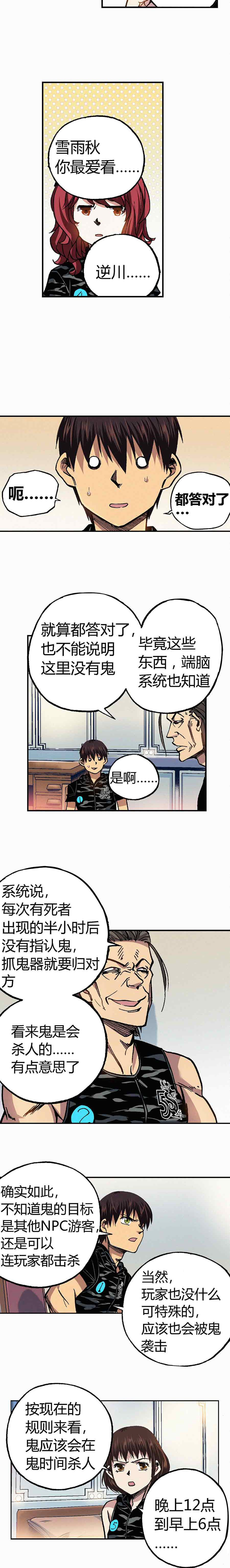 《端脑（全彩版）》196章 第10页