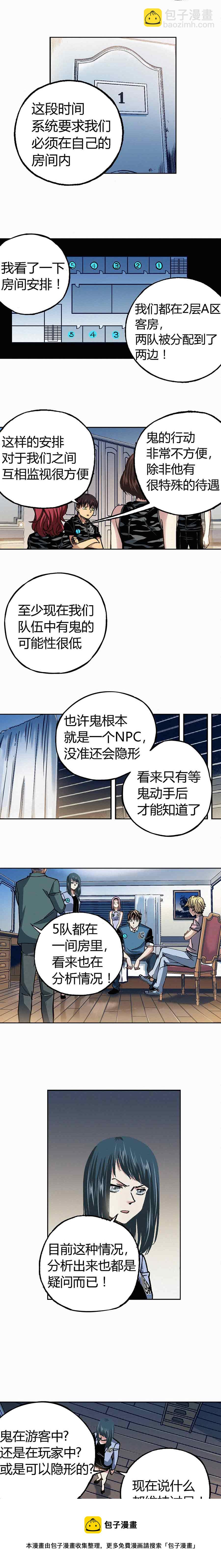 《端脑（全彩版）》196章 第11页