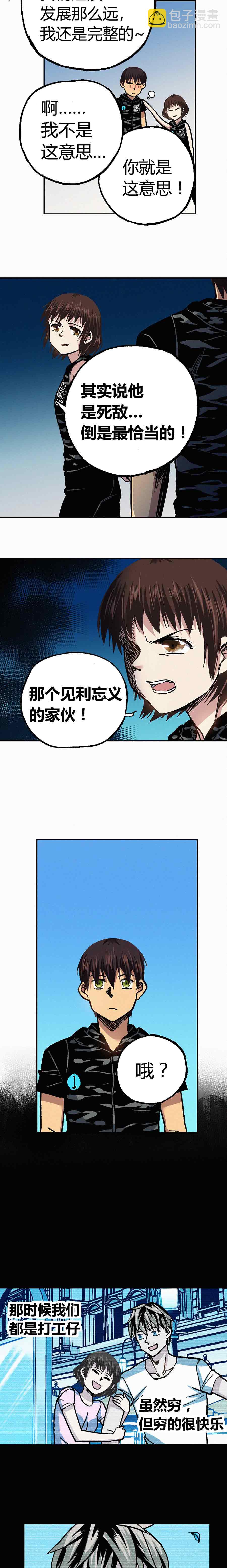 《端脑（全彩版）》196章 第15页