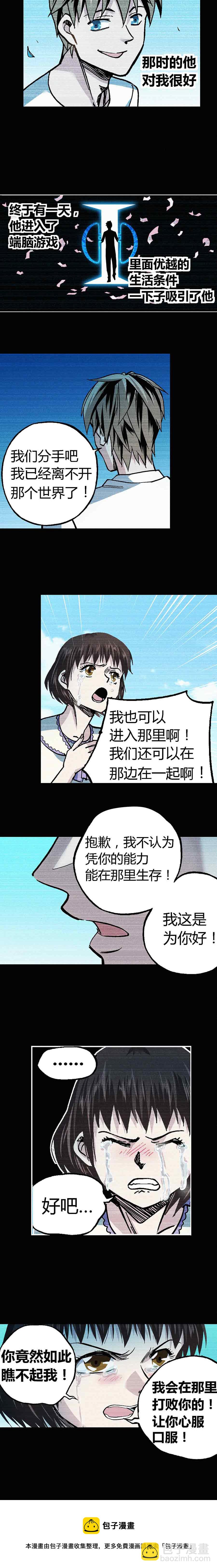 《端脑（全彩版）》196章 第16页