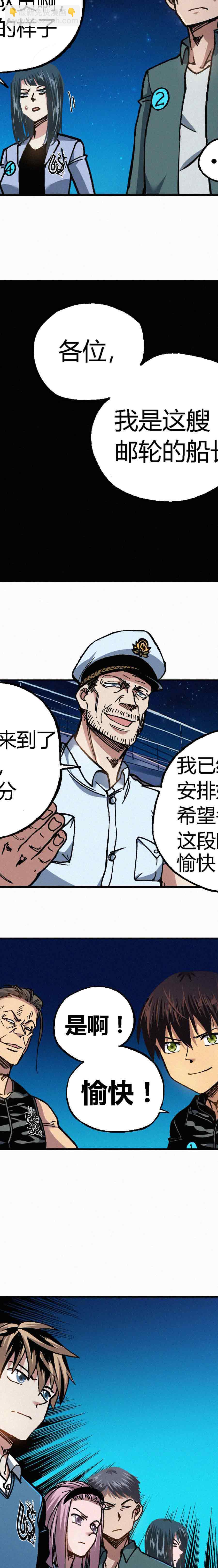 《端脑（全彩版）》196章 第4页