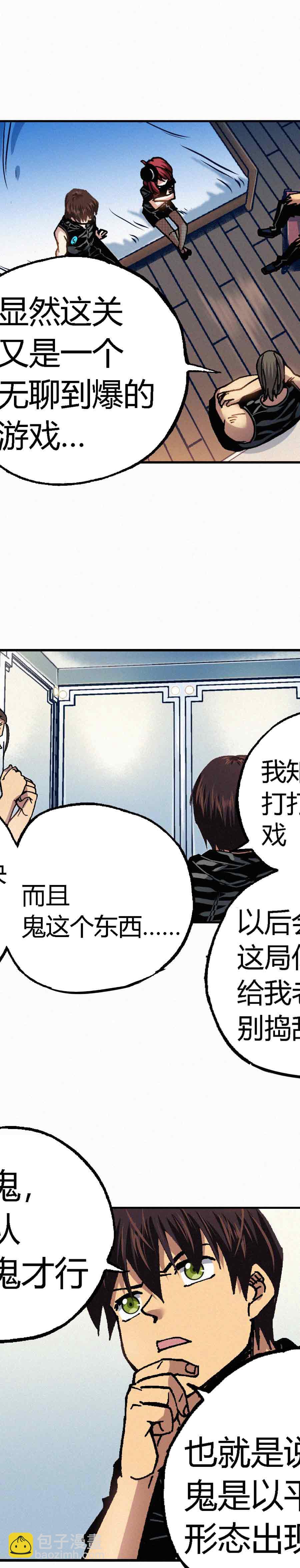 《端脑（全彩版）》196章 第6页