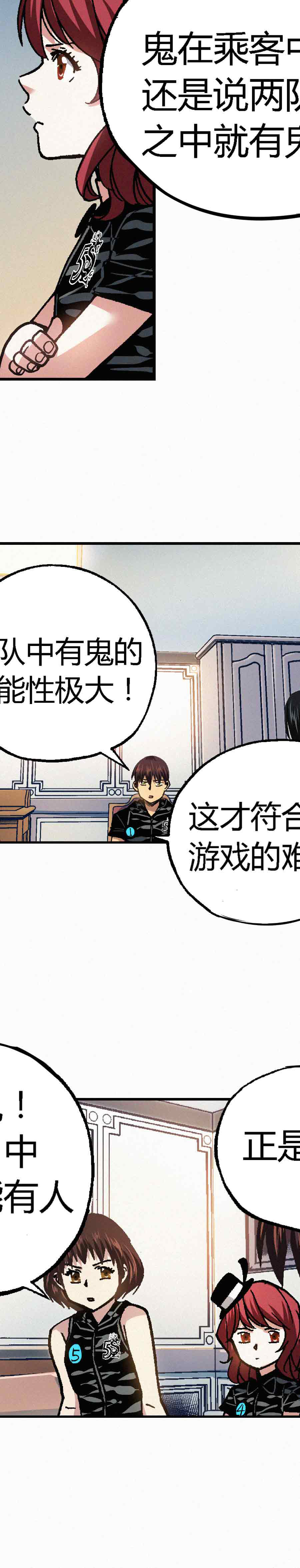 《端脑（全彩版）》196章 第8页