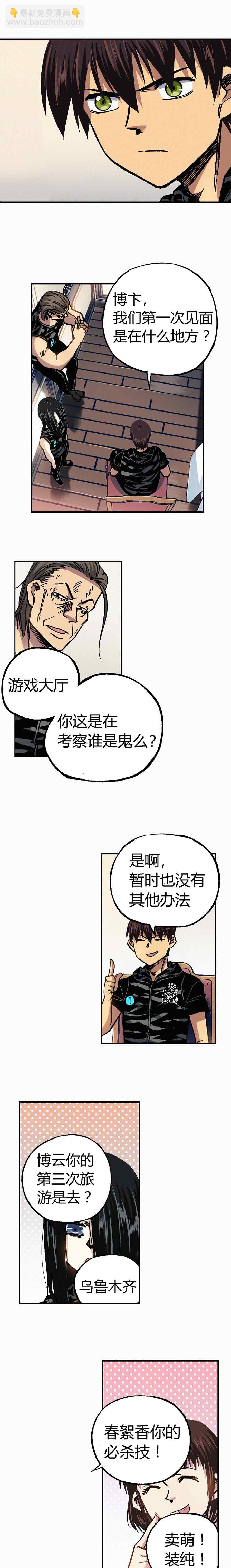 《端脑（全彩版）》196章 第9页