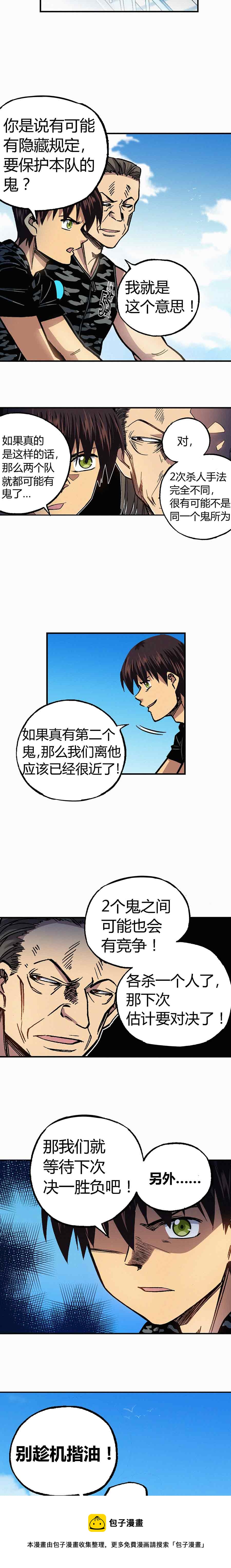 《端脑（全彩版）》199章 第11页