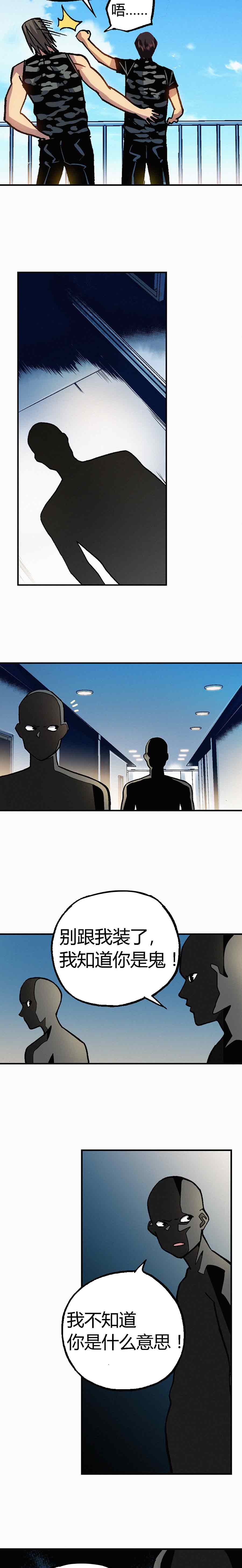 《端脑（全彩版）》199章 第12页