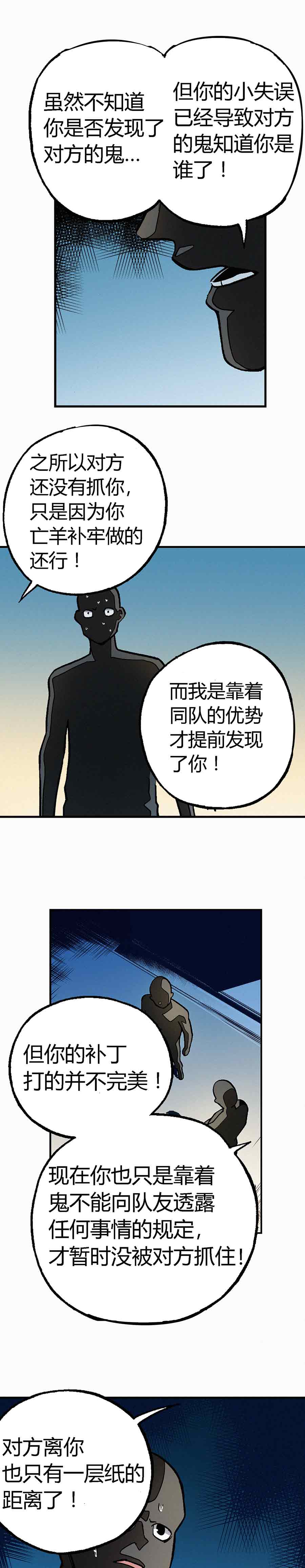 《端脑（全彩版）》199章 第14页