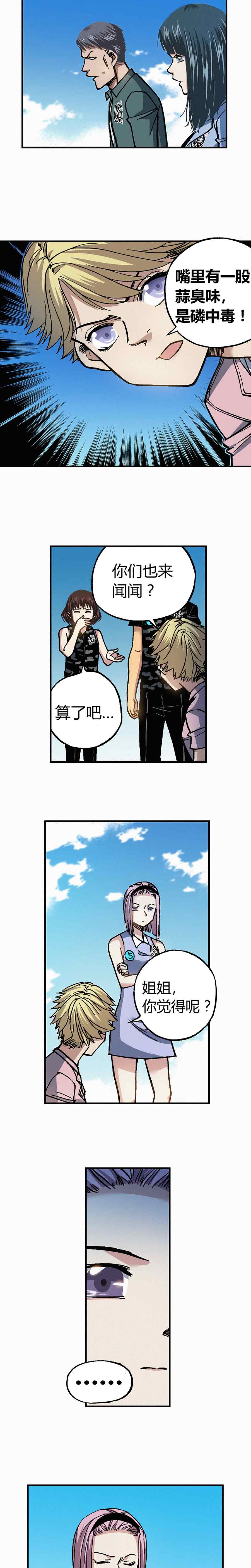 《端脑（全彩版）》199章 第4页