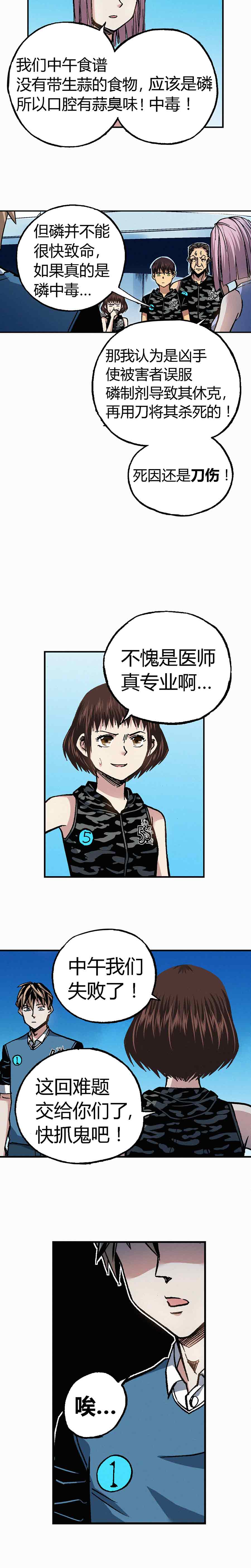 《端脑（全彩版）》199章 第5页