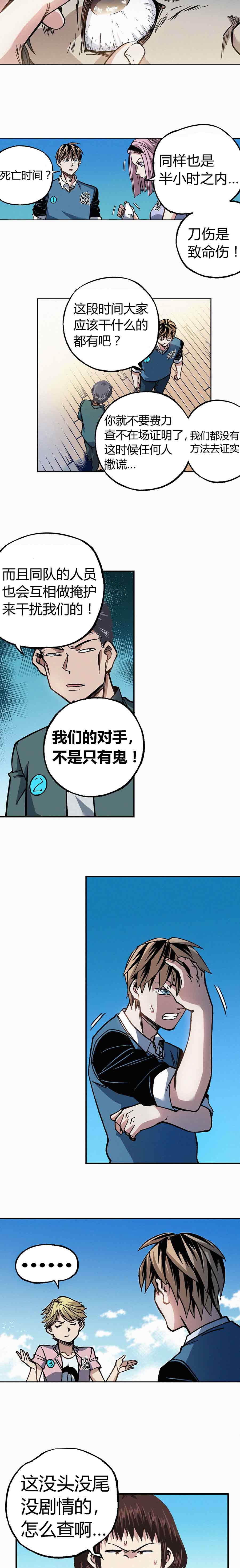 《端脑（全彩版）》199章 第7页