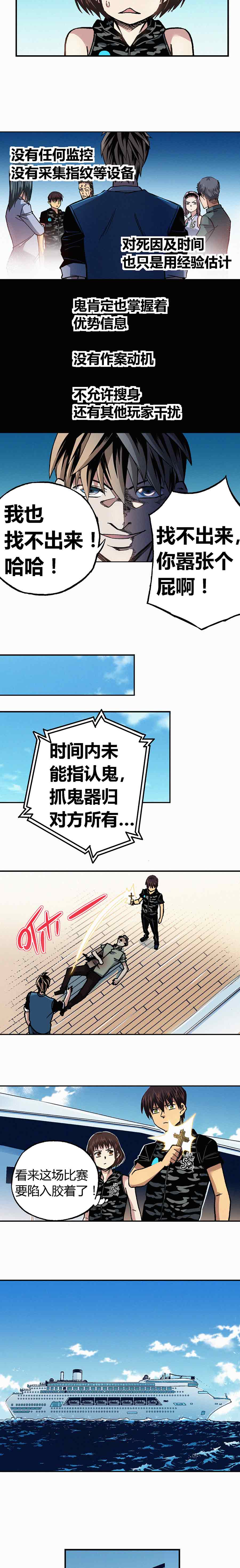《端脑（全彩版）》199章 第8页