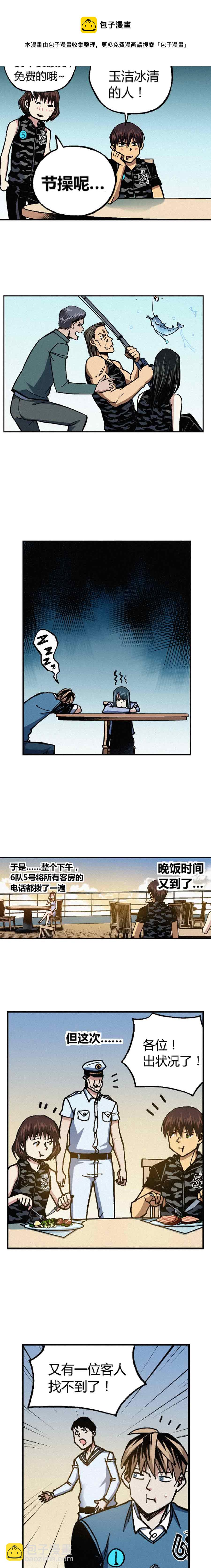 《端脑（全彩版）》201章 第11页