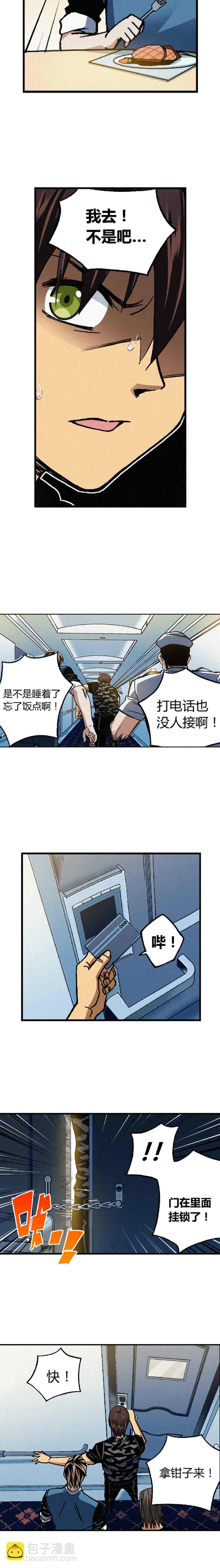 《端脑（全彩版）》201章 第12页