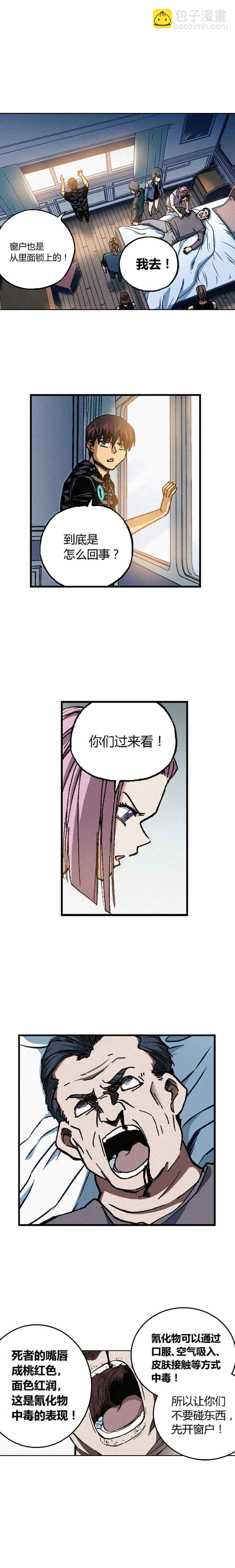 《端脑（全彩版）》201章 第14页
