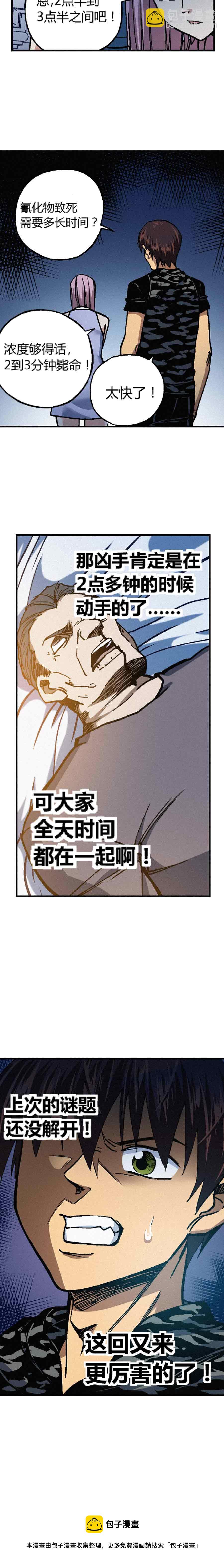 《端脑（全彩版）》201章 第17页
