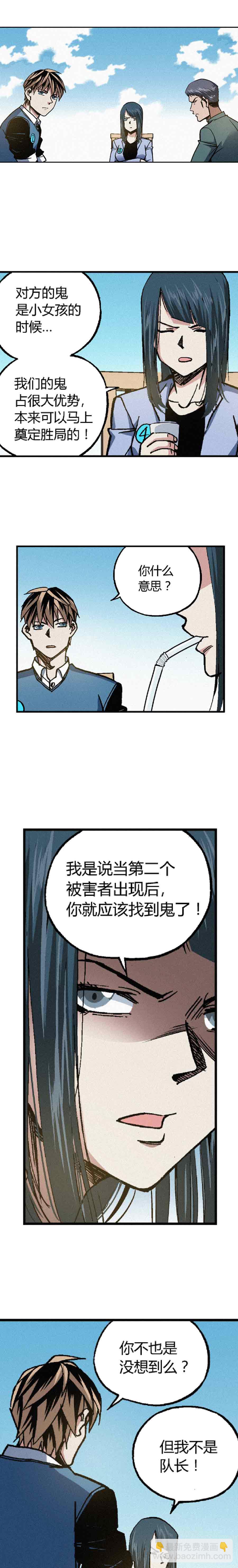 《端脑（全彩版）》201章 第2页