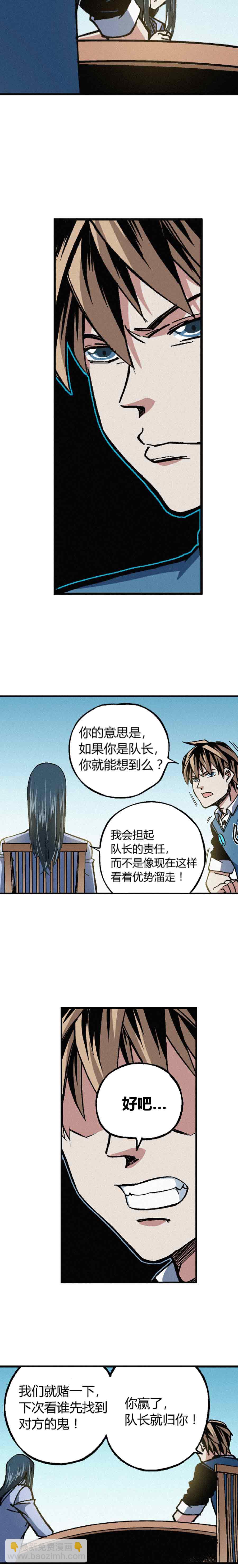 《端脑（全彩版）》201章 第3页