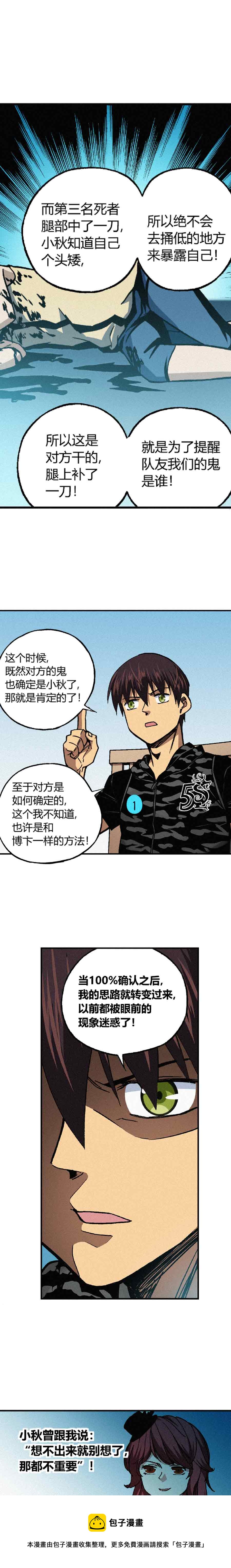 《端脑（全彩版）》200章 第11页