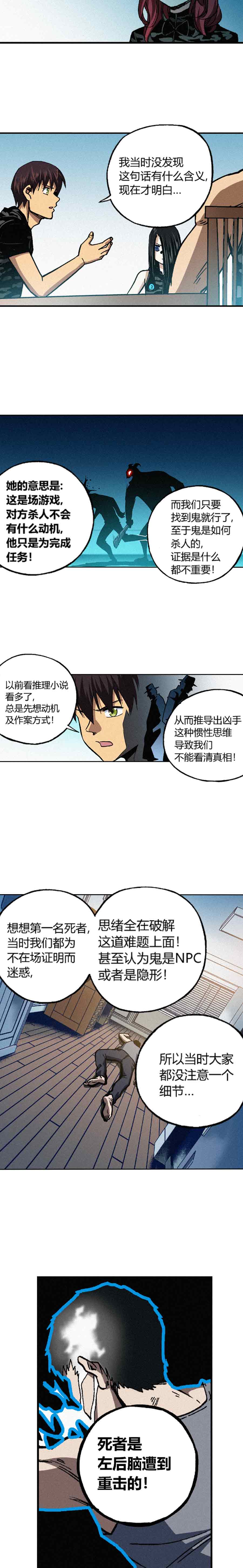《端脑（全彩版）》200章 第12页