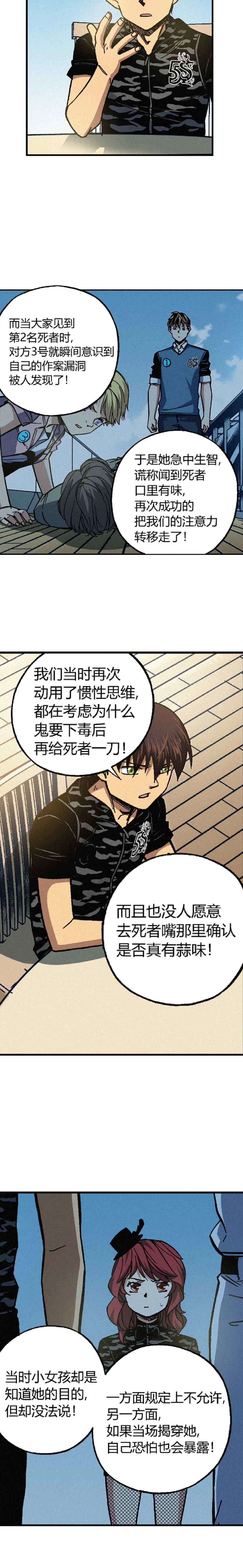 《端脑（全彩版）》200章 第14页