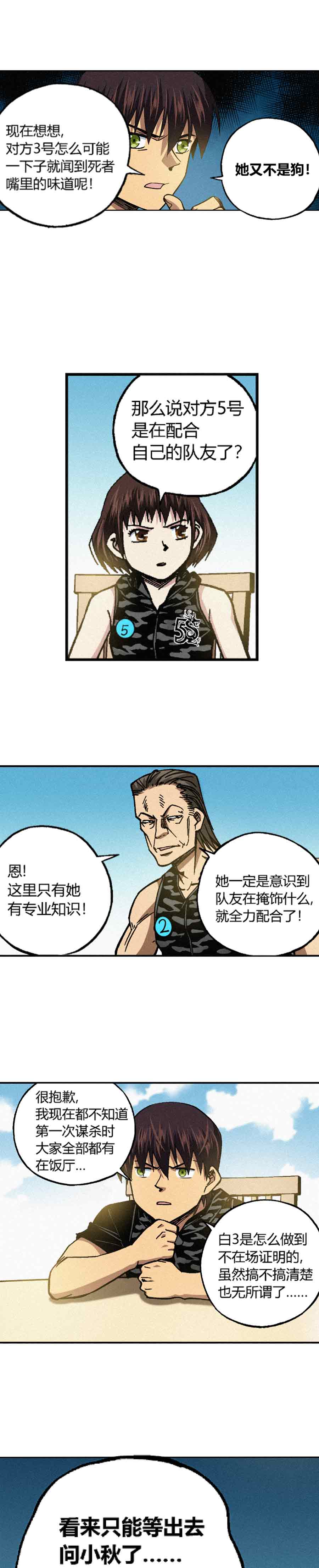 《端脑（全彩版）》200章 第15页