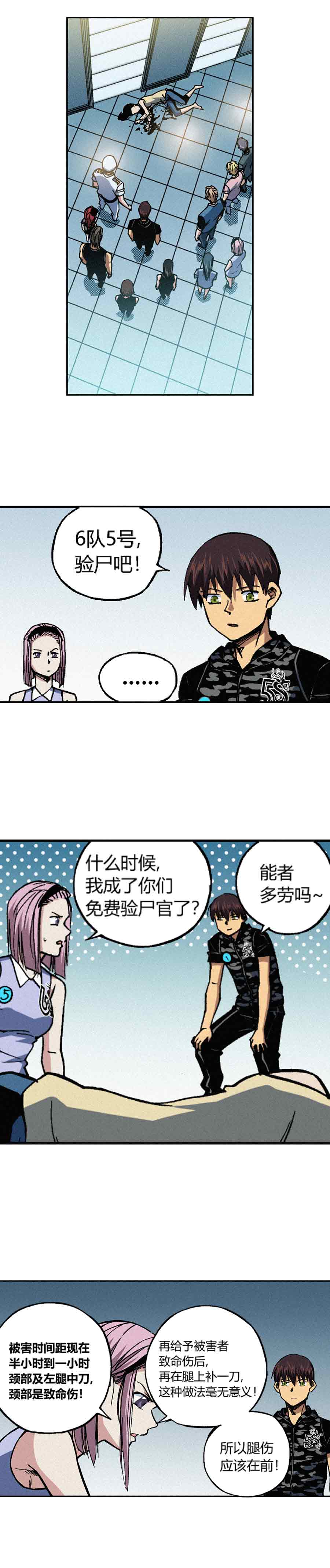 《端脑（全彩版）》200章 第3页