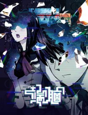 《端脑（全彩版）》漫画封面图 - tl漫画
