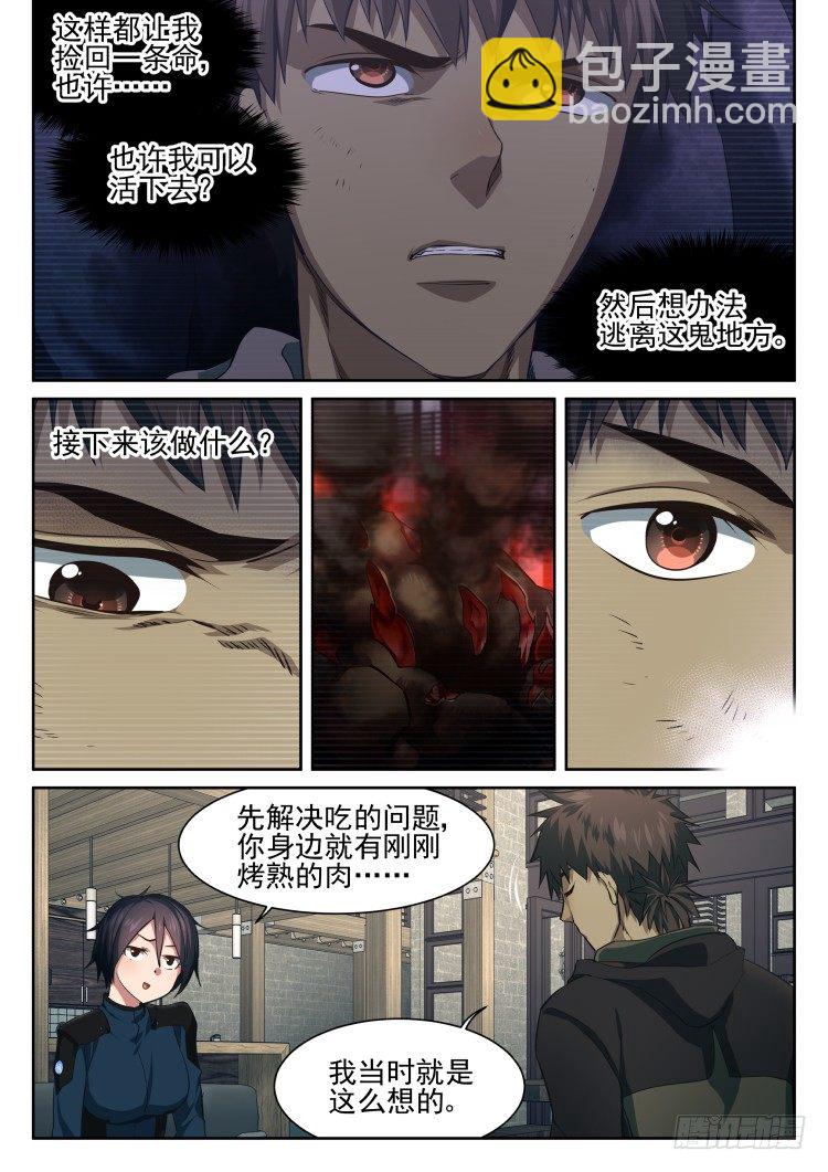 《异变生物可以吃》异变·烧烤·夜 第10页