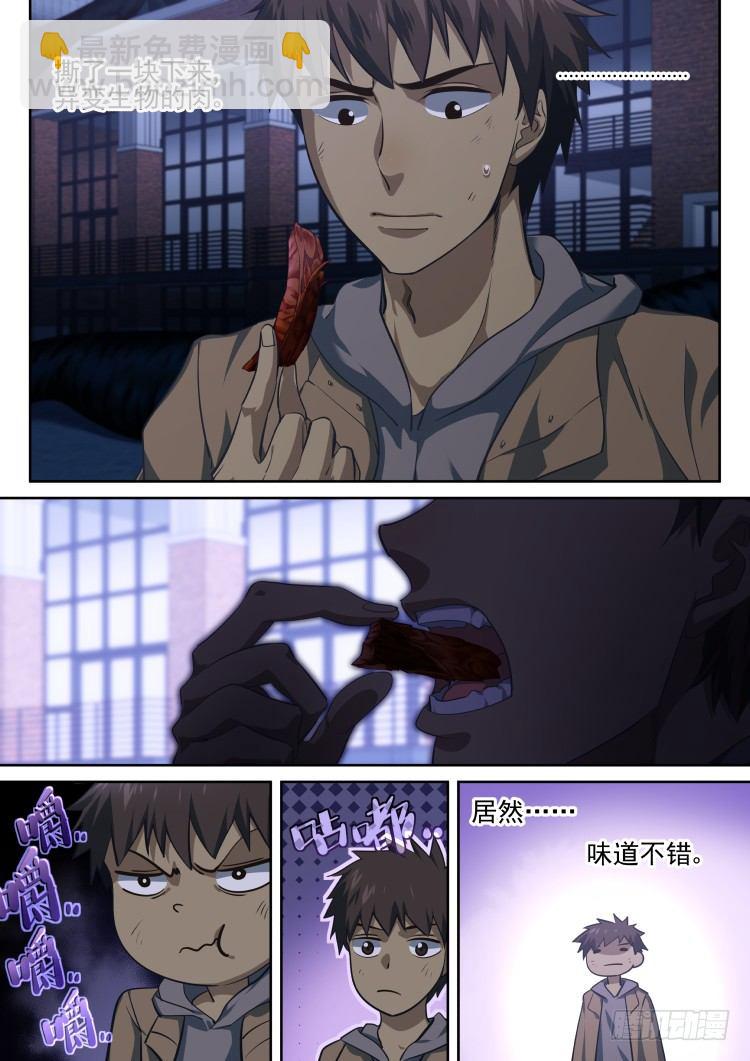 《异变生物可以吃》异变·烧烤·夜 第12页