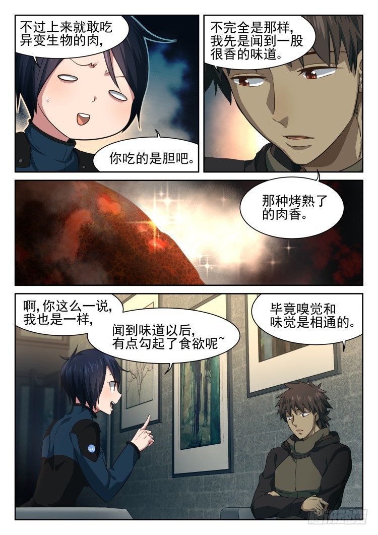 《异变生物可以吃》异变·烧烤·夜 第13页