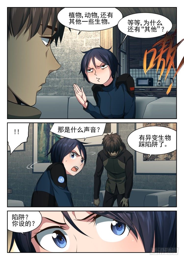 《异变生物可以吃》异变·烧烤·夜 第15页