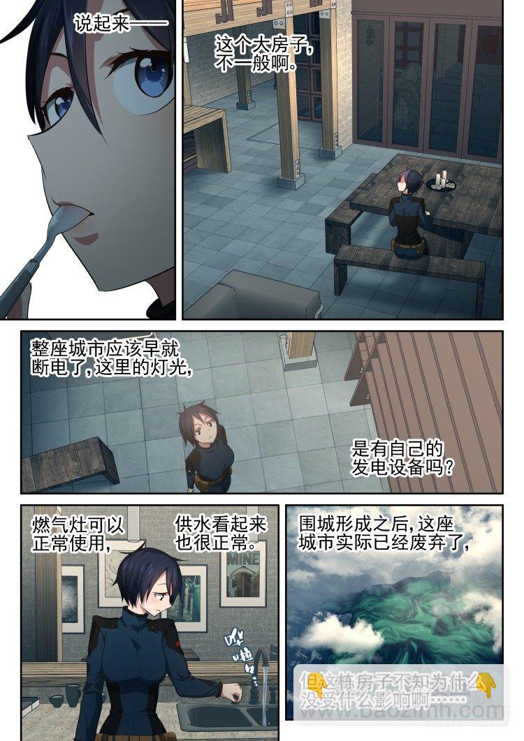 《异变生物可以吃》异变·烧烤·夜 第17页