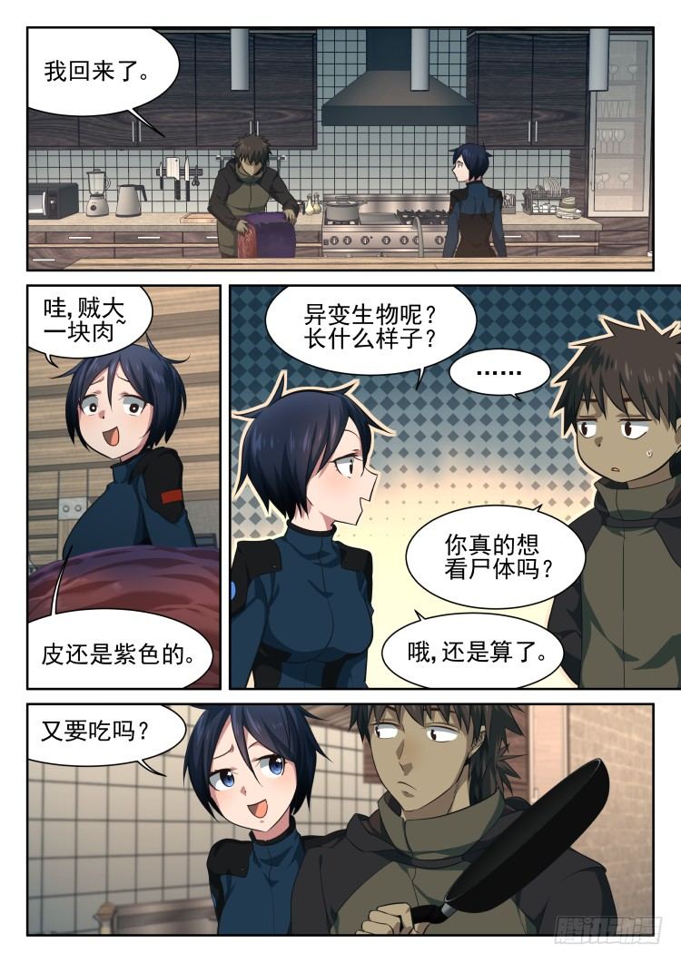 《异变生物可以吃》异变·烧烤·夜 第18页