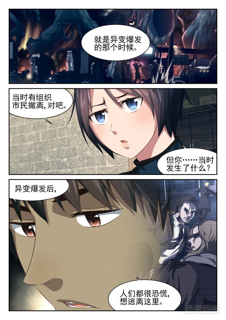 《异变生物可以吃》异变·烧烤·夜 第1页