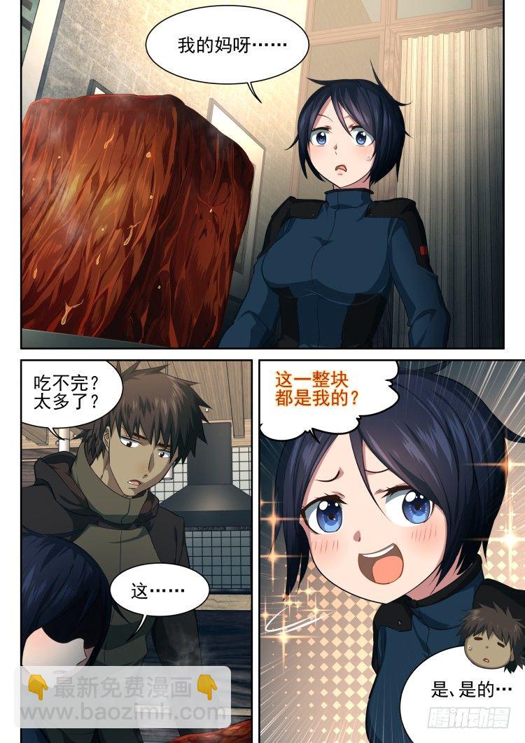 《异变生物可以吃》异变·烧烤·夜 第20页