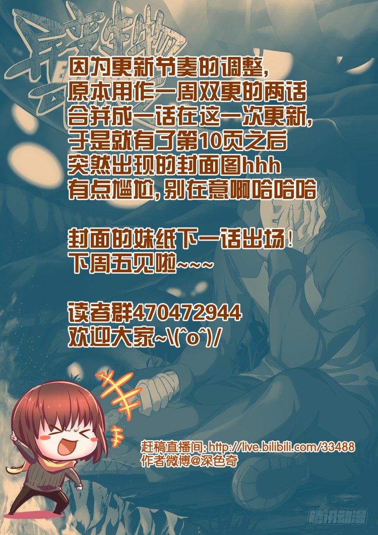 《异变生物可以吃》异变·烧烤·夜 第21页