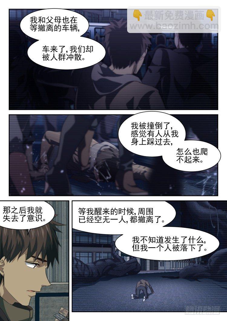 《异变生物可以吃》异变·烧烤·夜 第2页